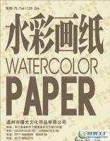 高級(jí)水彩畫紙供應(yīng)、價(jià)格及廠家全解析——世界工廠網(wǎng)產(chǎn)品信息庫